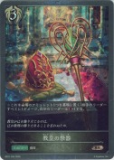 教皇の祭器【プレミアム】