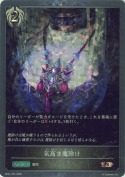 気高き魔除け【プレミアム】