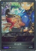 絆の証明【プレミアム】