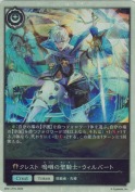 クレスト 嗚咽の聖騎士・ウィルバート【トークン】【プレミアム】