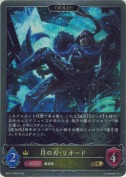 月の刃・リオード【エボルヴ】【再録】【GR】【再録】