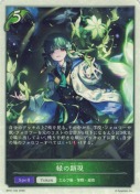 緑の顕現【トークン】