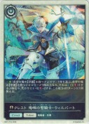 クレスト 嗚咽の聖騎士・ウィルバート【トークン】