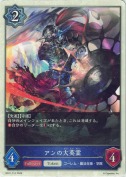 アンの大英霊【トークン】