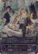 華麗なる淑女・エルヴィーラ【UR】