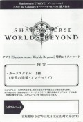 【アンテマリア】カードスタイルBOX特典シリアルコード