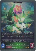 フラワーフォックス【エボルヴ】【GR】