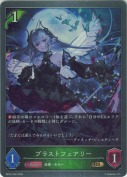 ブラストフェアリー【GR】