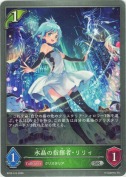 水晶の指揮者・リリィ