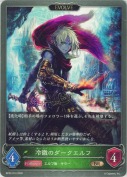 冷徹のダークエルフ【エボルヴ】