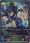 アサルトナイト【GR】