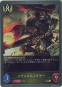 ファングスレイヤー【GR】