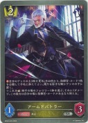 アームドバトラー