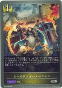 シールドフォーメーション