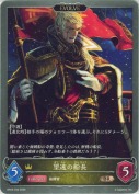望遠の船長【エボルヴ】