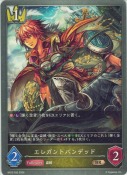 エレガントバンデッド