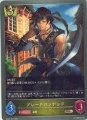 ブレードバンデッド