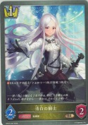 清白の騎士