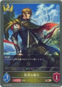 放浪の騎士