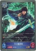 刃の魔術師