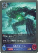 氷塊のゴーレム
