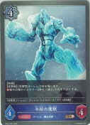 氷結の魔獣