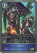 ゴーレムアサルト