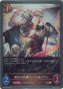 黒白の乱舞・ノール＆ブラン【GR】