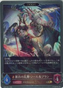 黒白の乱舞・ノール＆ブラン【エボルヴ】【GR】
