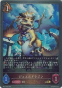 ジュエルドラゴン【GR】