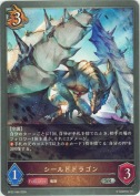 シールドドラゴン
