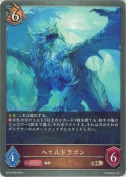 ヘイルドラゴン