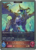 ヘイルドラゴン【エボルヴ】