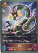 雷龍