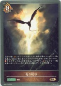 竜の峡谷
