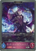 スカーレットヴァンパイア【エボルヴ】