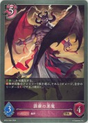 霹靂の悪魔