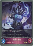 霹靂の悪魔【エボルヴ】