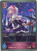 ゴシックリーパー