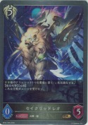 セイクリッドレオ【GR】