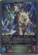 セイクリッドレオ【エボルヴ】【GR】