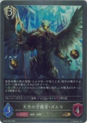 天空の守護者・ガルラ【GR】