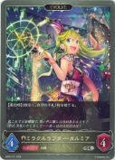 ミラクルラフター・カルミア【エボルヴ】