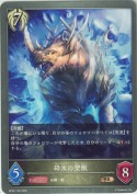 砕氷の聖獣