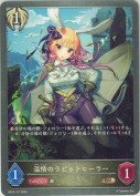 温情のラビットヒーラー
