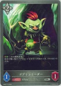 ゴブリンリーダー