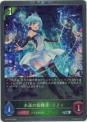 水晶の指揮者・リリィ【プレミアム】