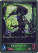 冷徹のダークエルフ【プレミアム】