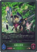 悪戯の精霊【プレミアム】