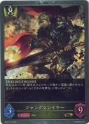 ファングスレイヤー【プレミアム】